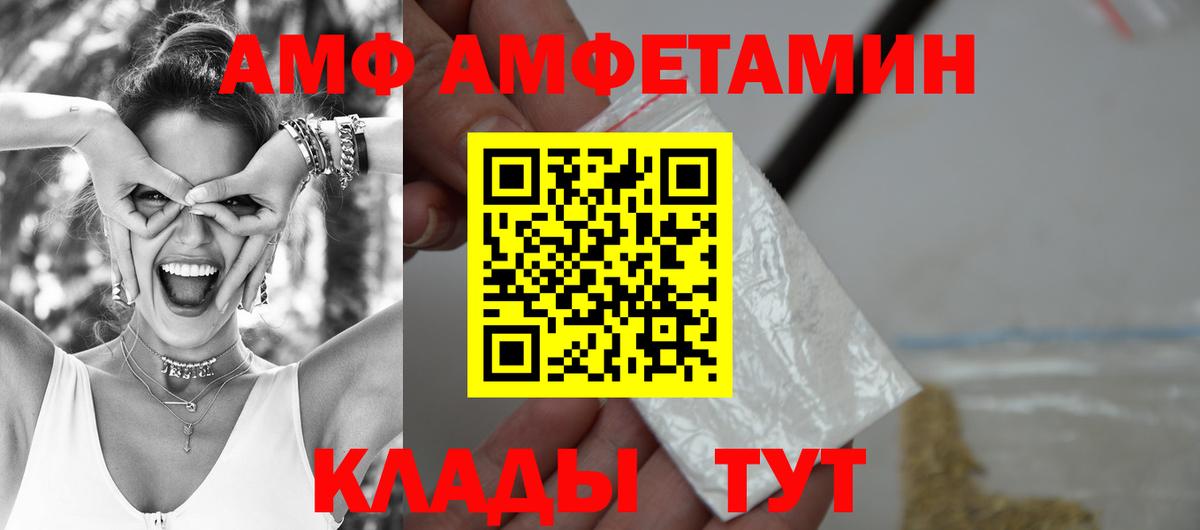 Амфетамин  АМФ Premium  Вход с VPN  Зима 