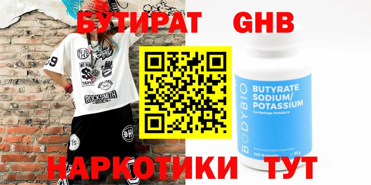 Бутират бутик  Вход с VPN  Зима 