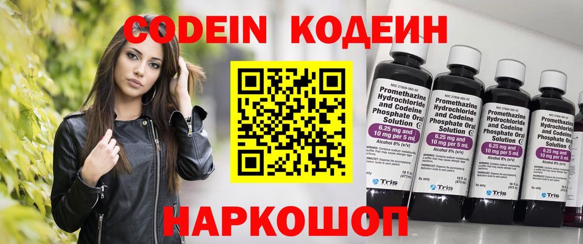 Codein Purple Drank Зима