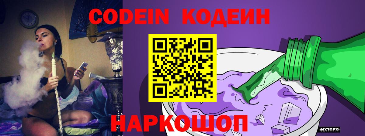 Кодеиновый сироп Lean Purple Drank  Вход с VPN  Зима  Кодеин напиток Lean (лин) 