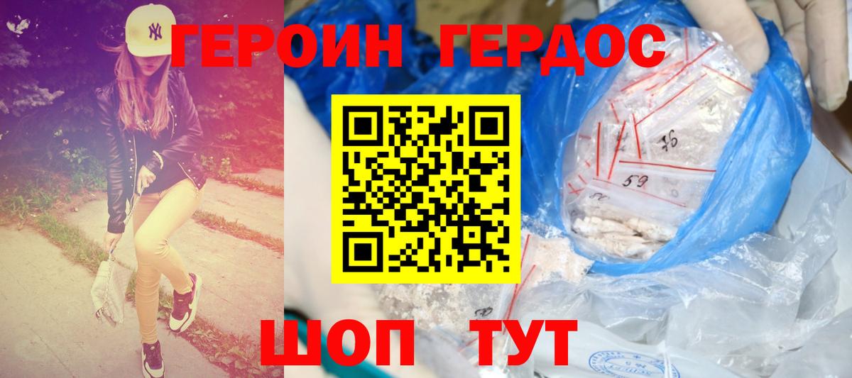Героин хмурый Зима