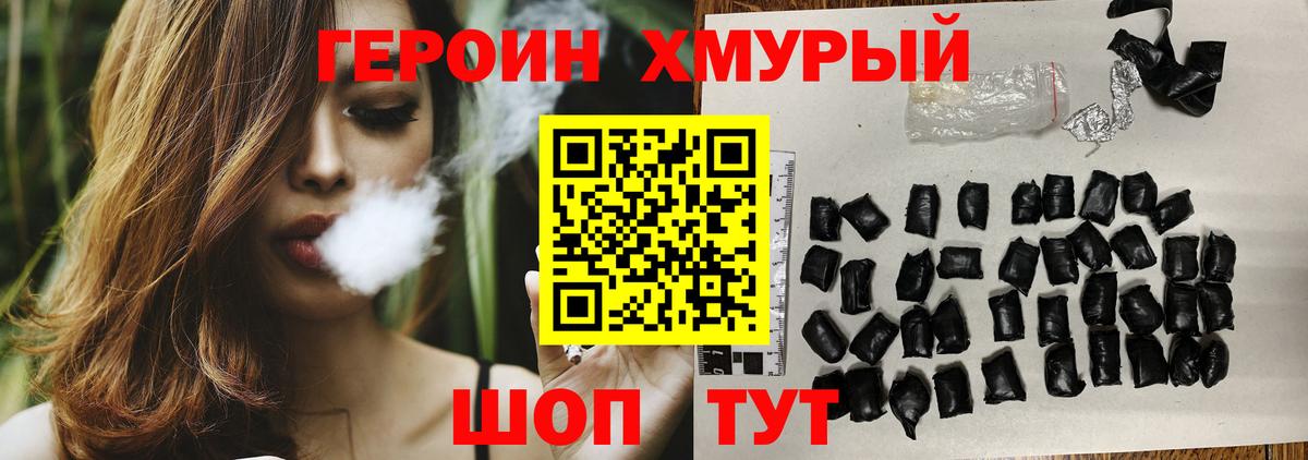 ГЕРОИН  Вход с VPN  Зима  ГЕРОИН VHQ 