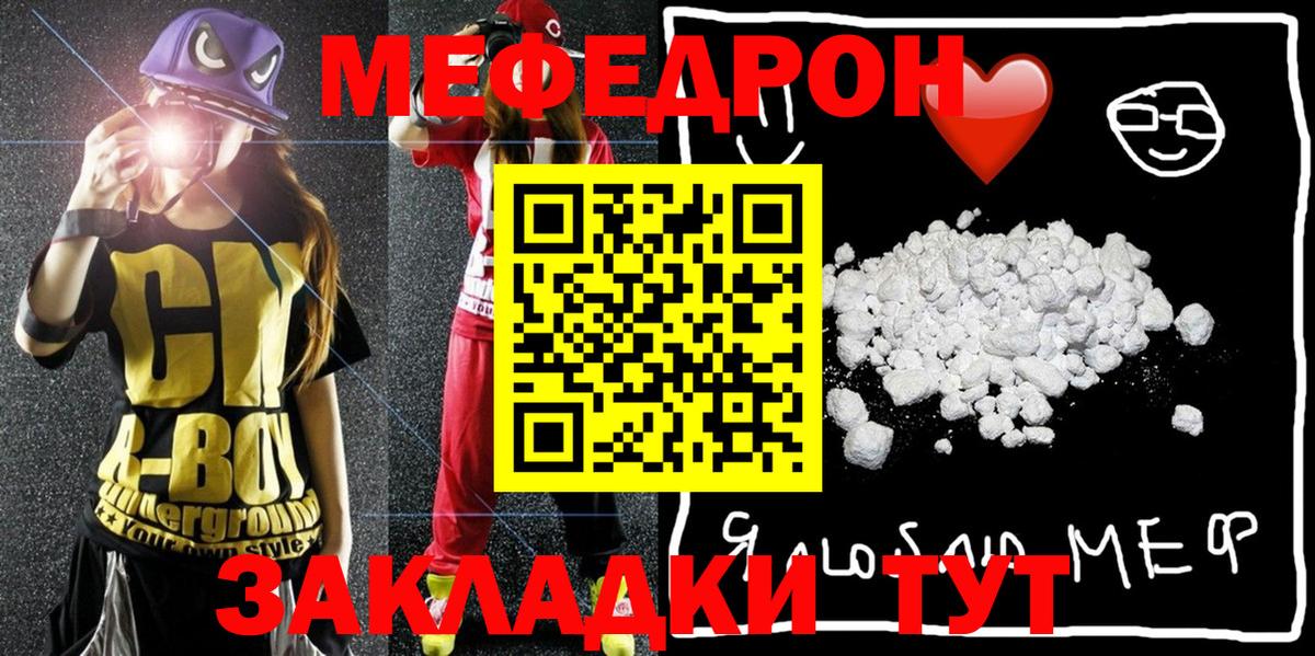 где купить   МЯУ-МЯУ мука  Вход с VPN  МЕФ мука  Зима 