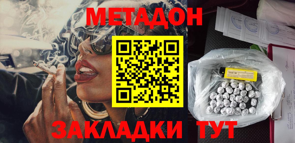 МЕТАДОН methadone  площадка наркотические препараты  Метадон methadone  Зима  Вход с VPN 